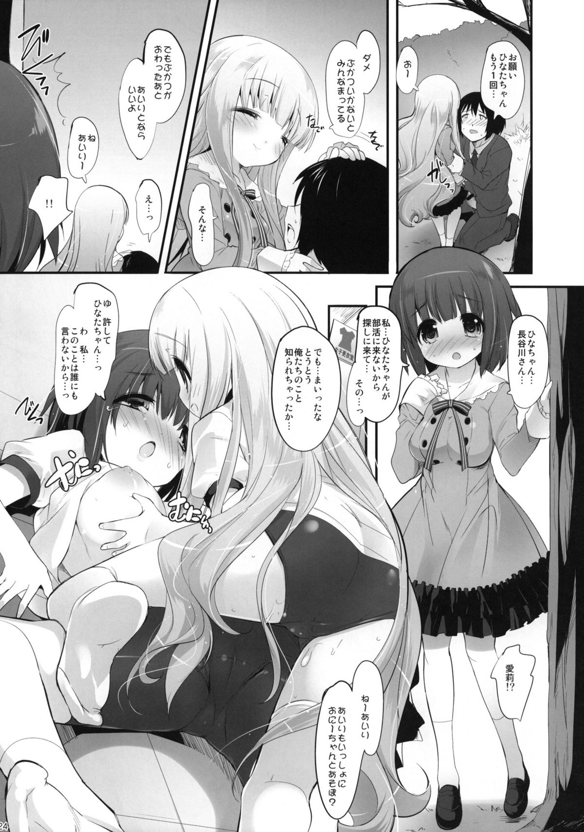 (C81) [Misty Isle (そりむらようじ)] ももいろマイエンジェル (ロウきゅーぶ！)