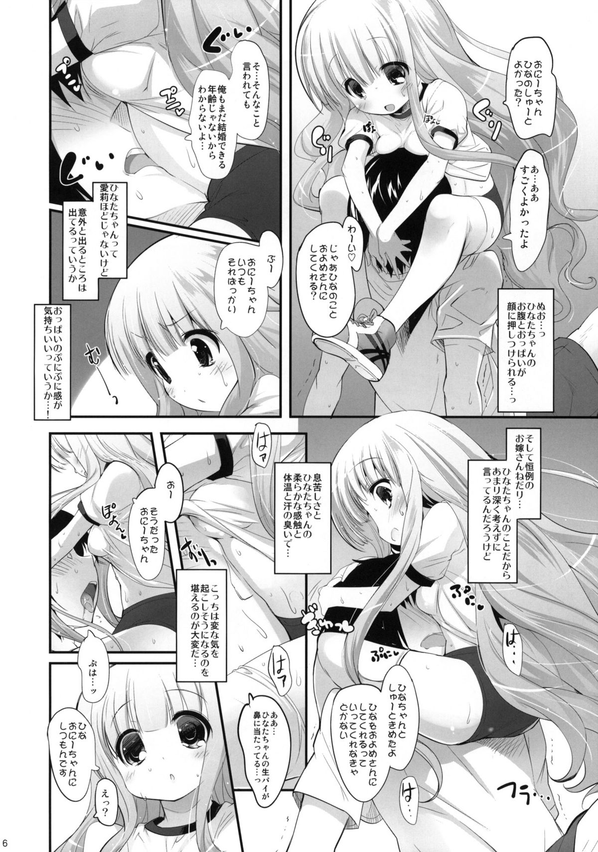 (C81) [Misty Isle (そりむらようじ)] ももいろマイエンジェル (ロウきゅーぶ！)