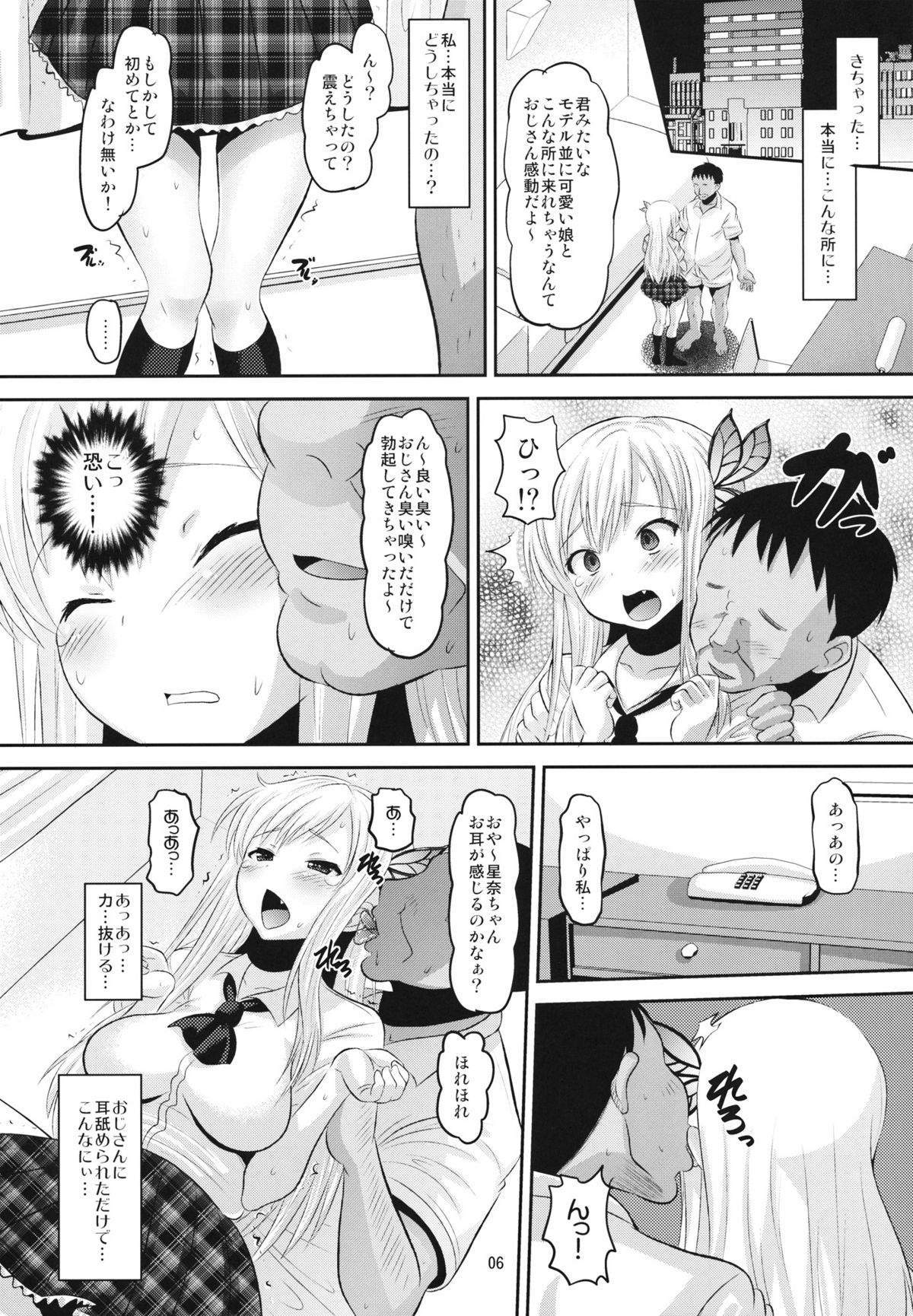 (C81) [AMP (野良黒ネロ)] 星奈ちゃんびっちびち (僕は友達が少ない)