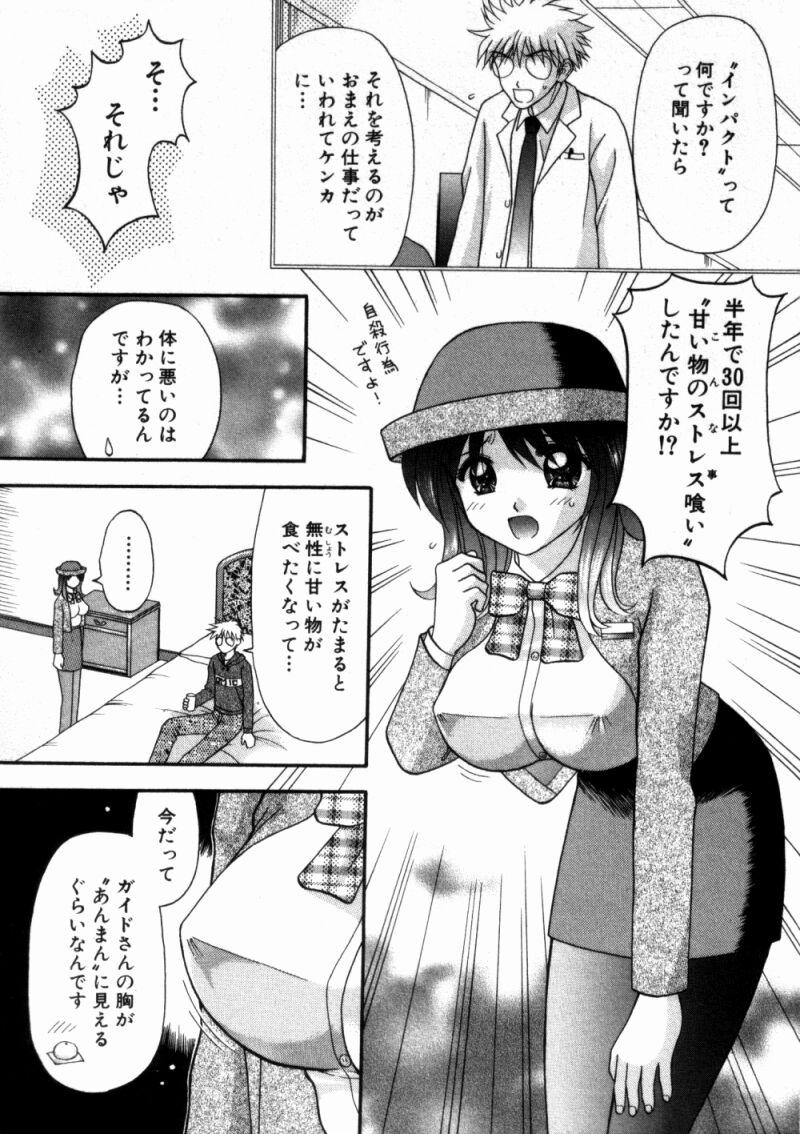 [車海老] バスツアーへようこそ①