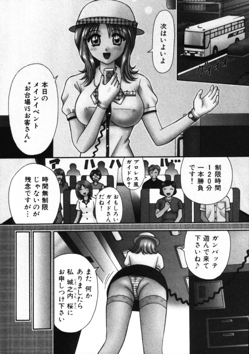 [車海老] バスツアーへようこそ①