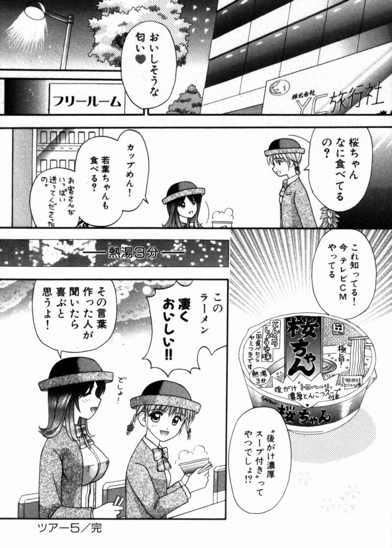 [車海老] バスツアーへようこそ①