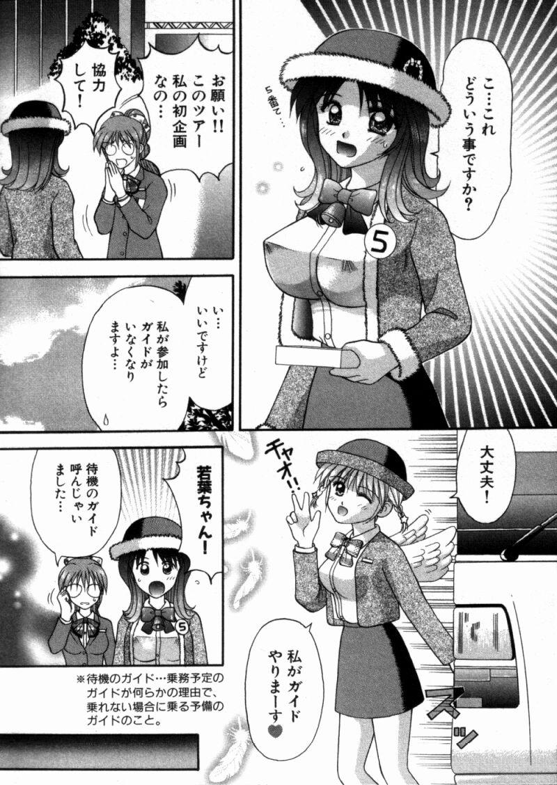 [車海老] バスツアーへようこそ①