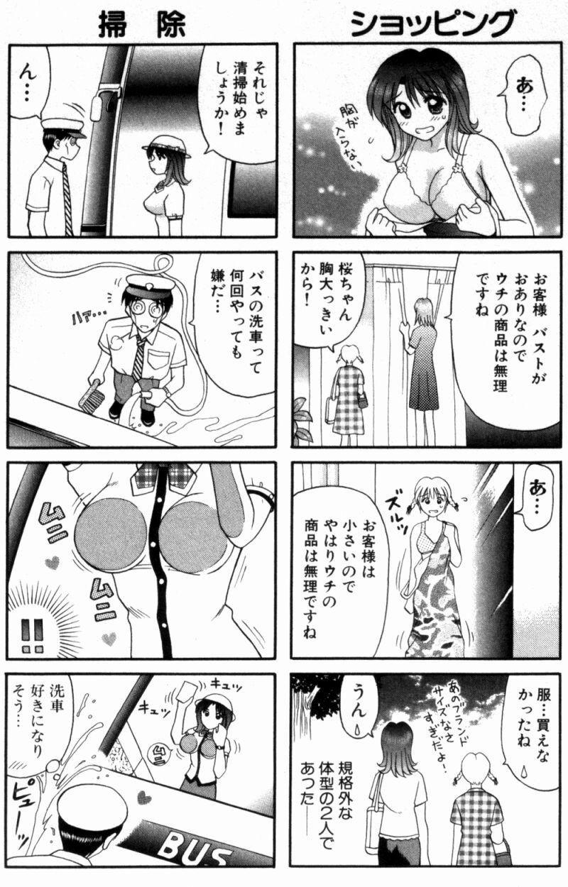 [車海老] バスツアーへようこそ①