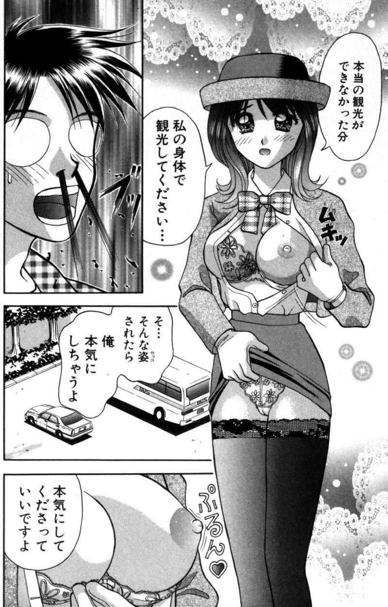 [車海老] バスツアーへようこそ①