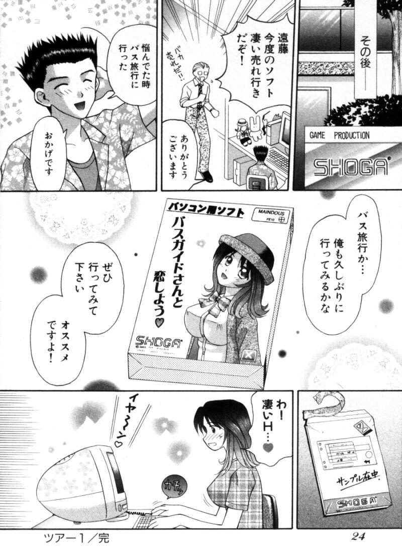 [車海老] バスツアーへようこそ①