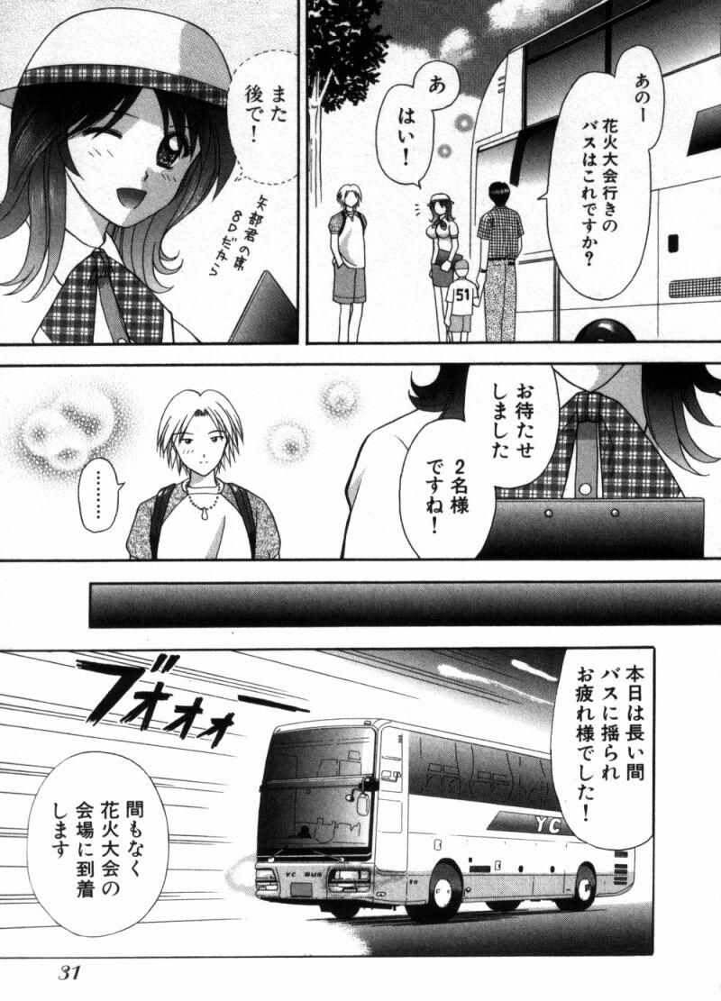 [車海老] バスツアーへようこそ①