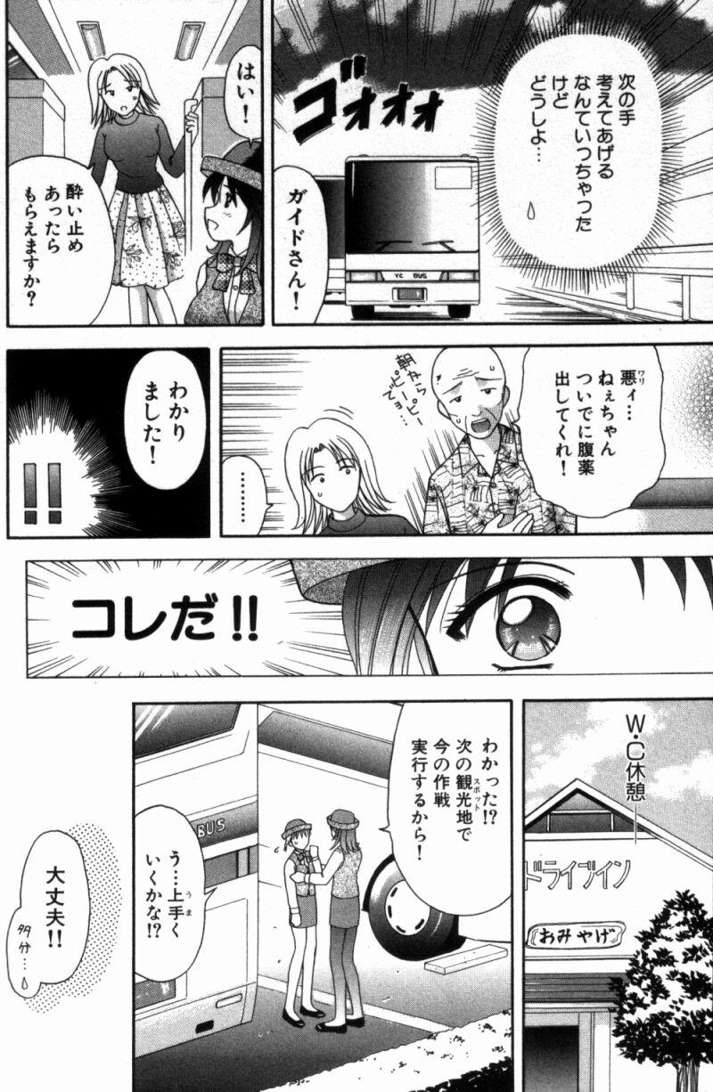 [車海老] バスツアーへようこそ①