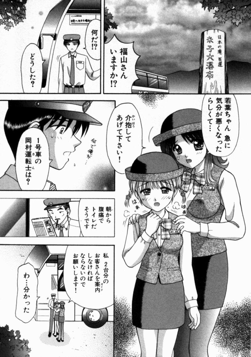 [車海老] バスツアーへようこそ①