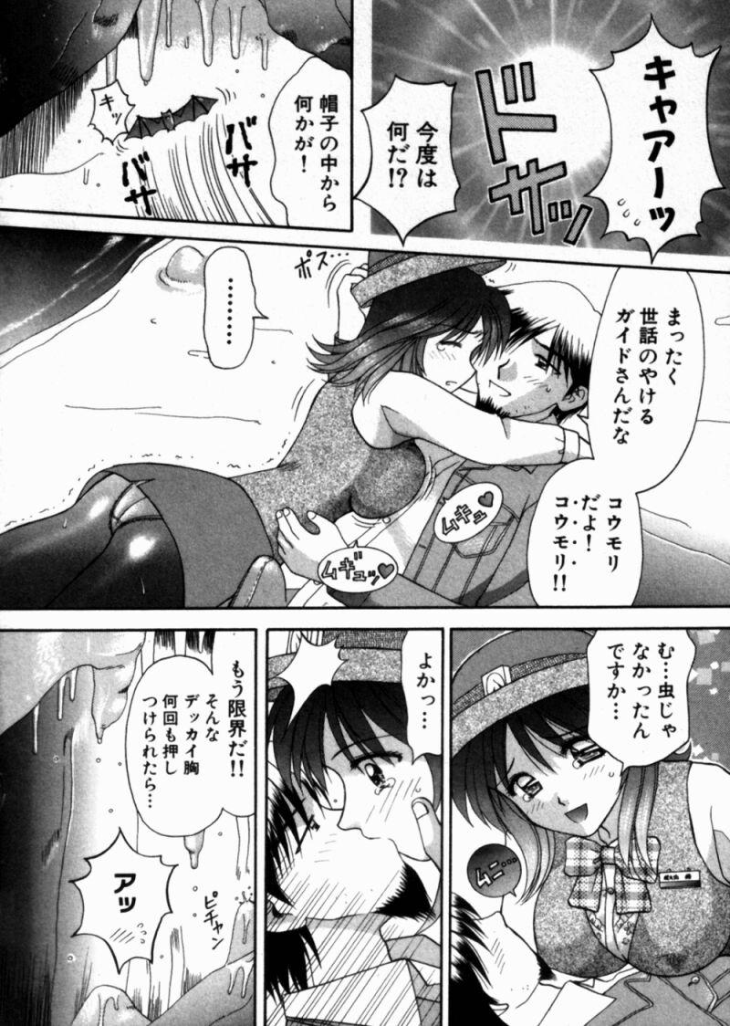 [車海老] バスツアーへようこそ①