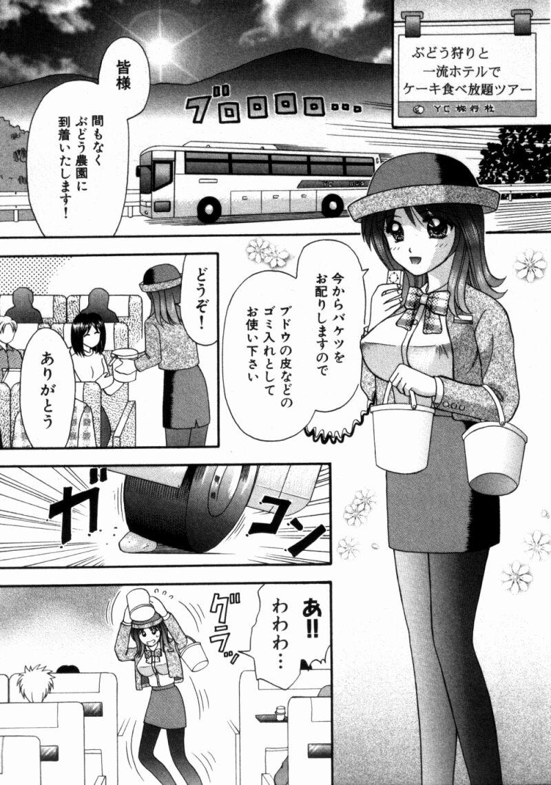 [車海老] バスツアーへようこそ①