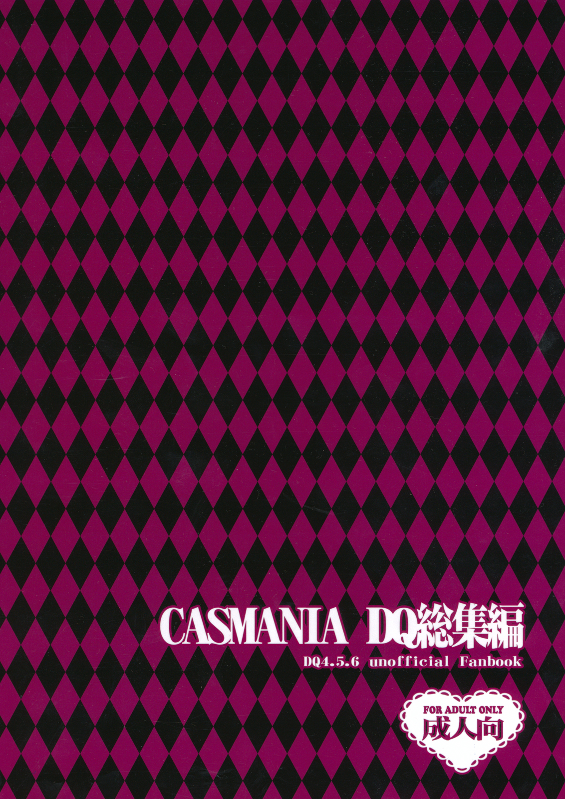 (C80) [CASMANIA (もずや紫)] CASMANIA DQ総集編 (ドラゴンクエストIV、V、VI)