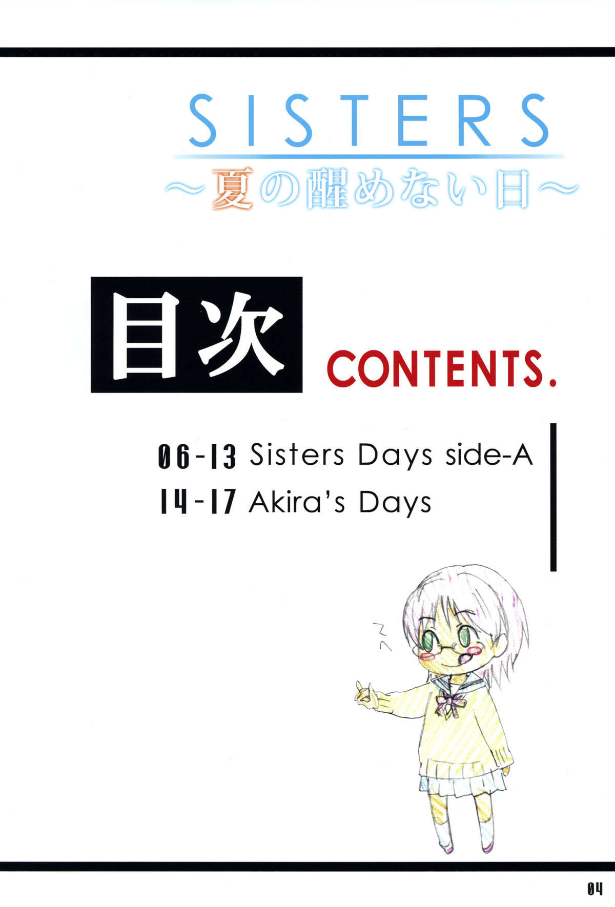 (C81) [神坂さんとマキノ事務所] SISTERS ～夏の醒めない日～ (SISTERS)