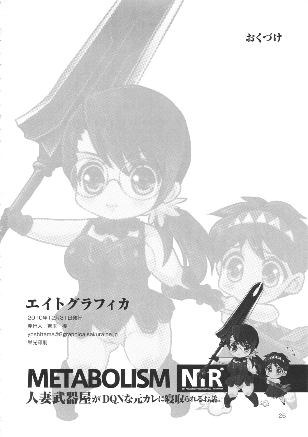 (C81) [エイトグラフィカ (吉玉一楼、七吉。)] メタボリズムNTR 人妻武器屋がDQNな元カレに寝取られるお話。 (クイーンズブレイド)