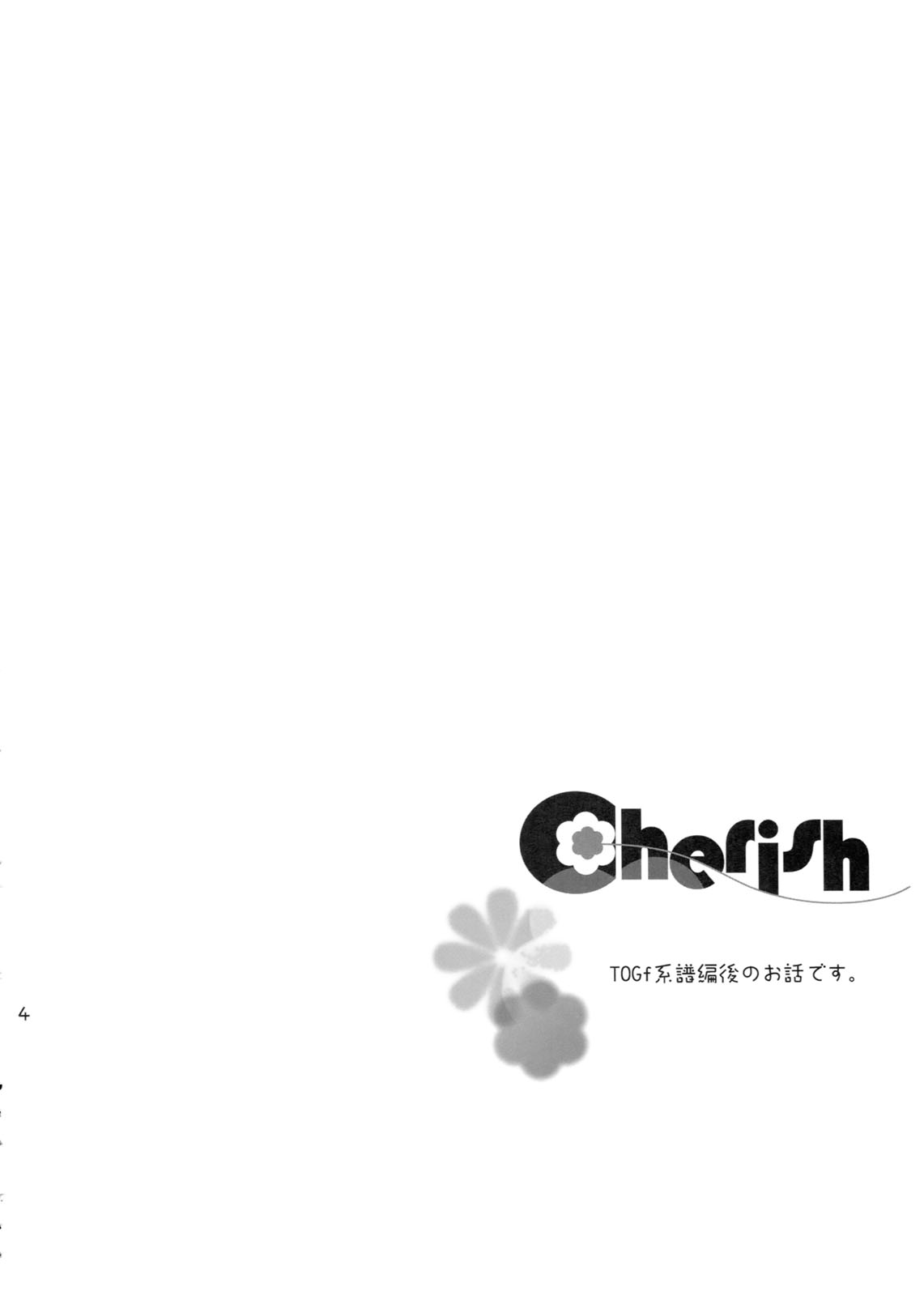 (C80) [くりもも (つかこ)] Cherish (テイルズ オブ グレイセス)