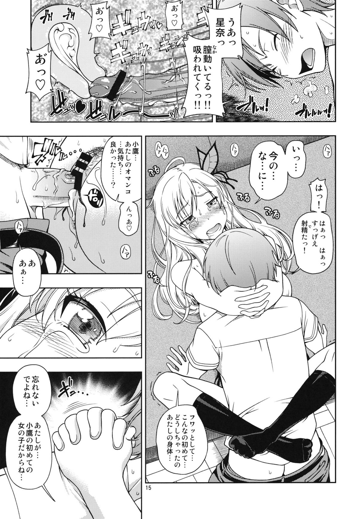 (C81) [ケンソウオガワ (フクダーダ)] おあいにくさま！ (僕は友達が少ない)