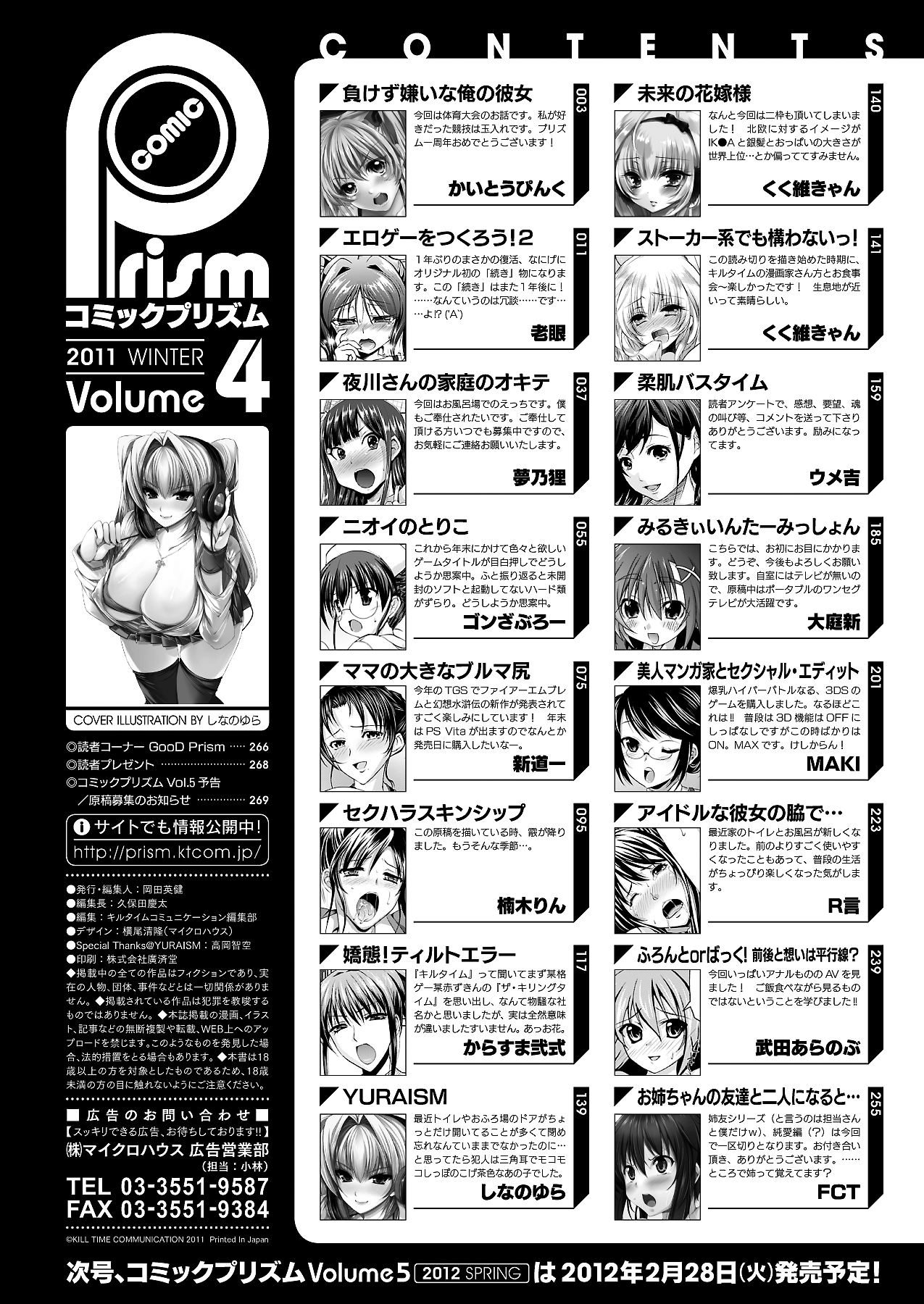 [雑誌]コミックプリズム Vol 4 2011年 WINTER
