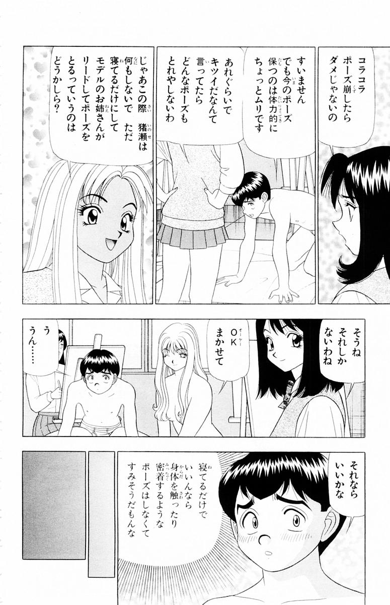 [山田こうすけ] ためしたガール