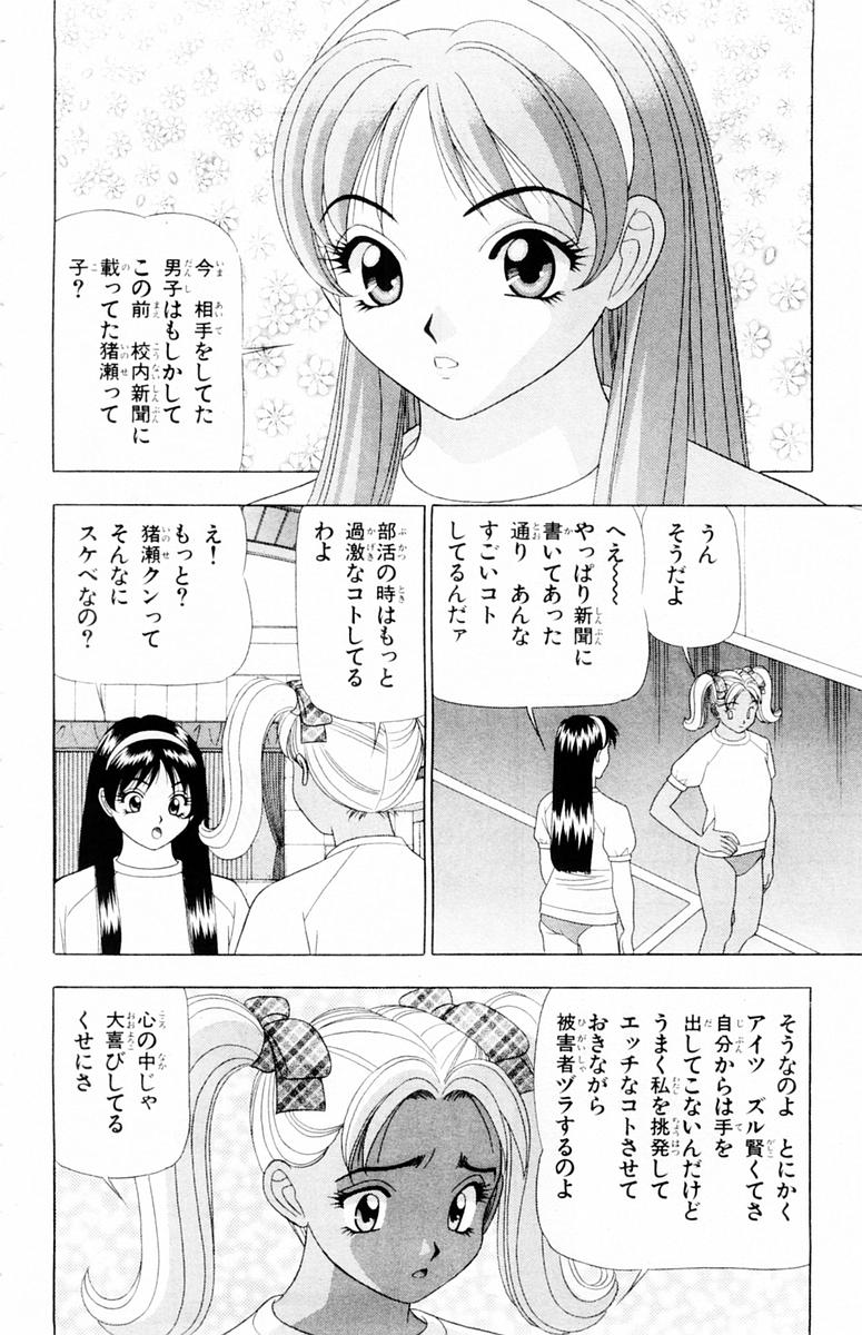 [山田こうすけ] ためしたガール