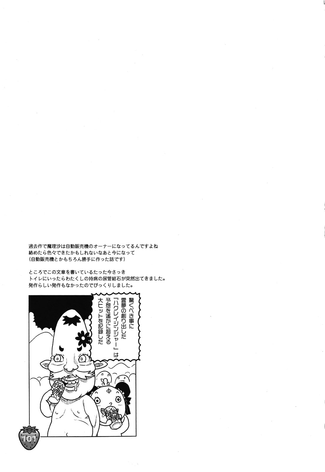 (C80) [RiceCandy (榊原薫奈緒子、米)] なかよしくろいちごGoGo！ (東方Project)