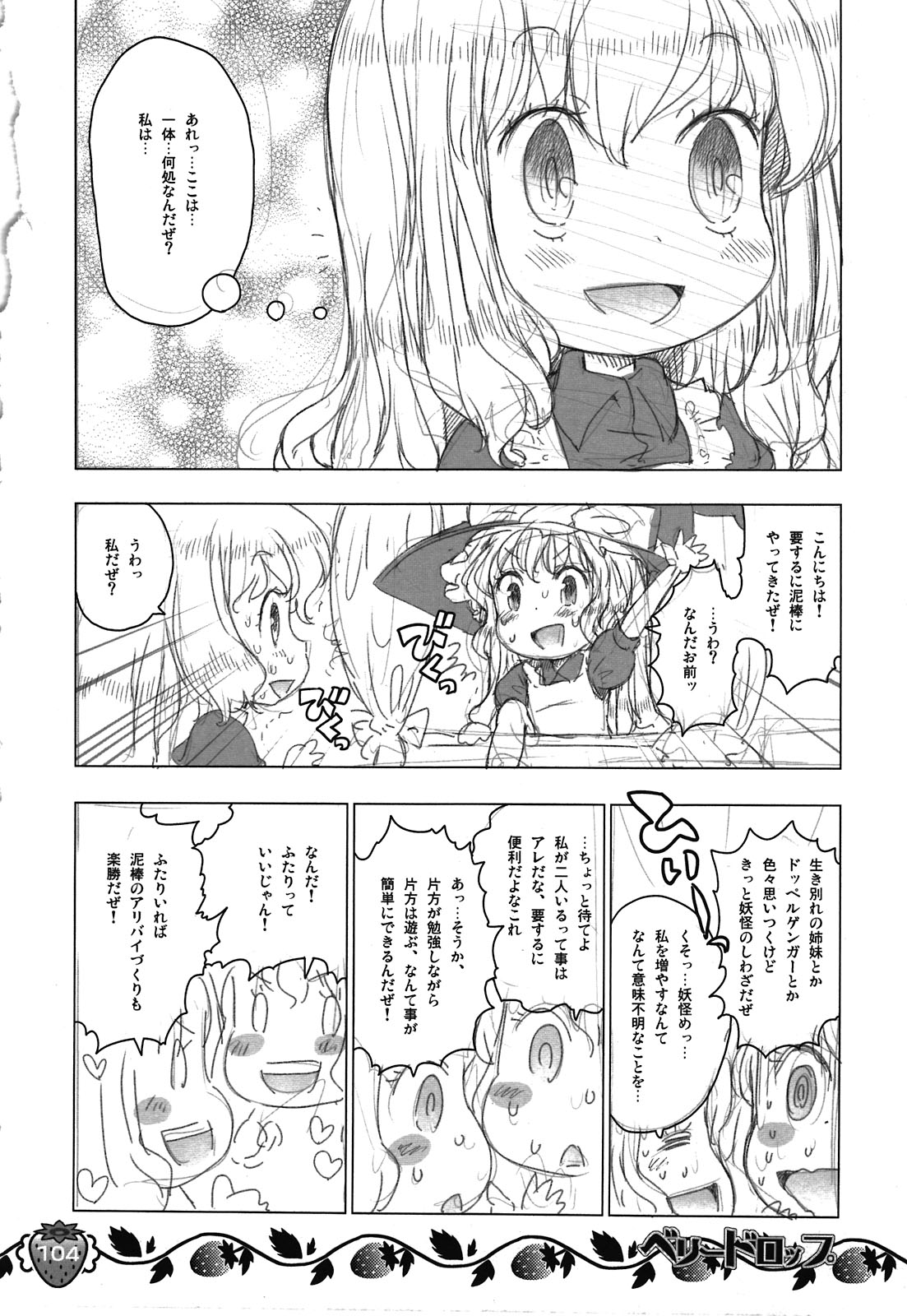 (C80) [RiceCandy (榊原薫奈緒子、米)] なかよしくろいちごGoGo！ (東方Project)