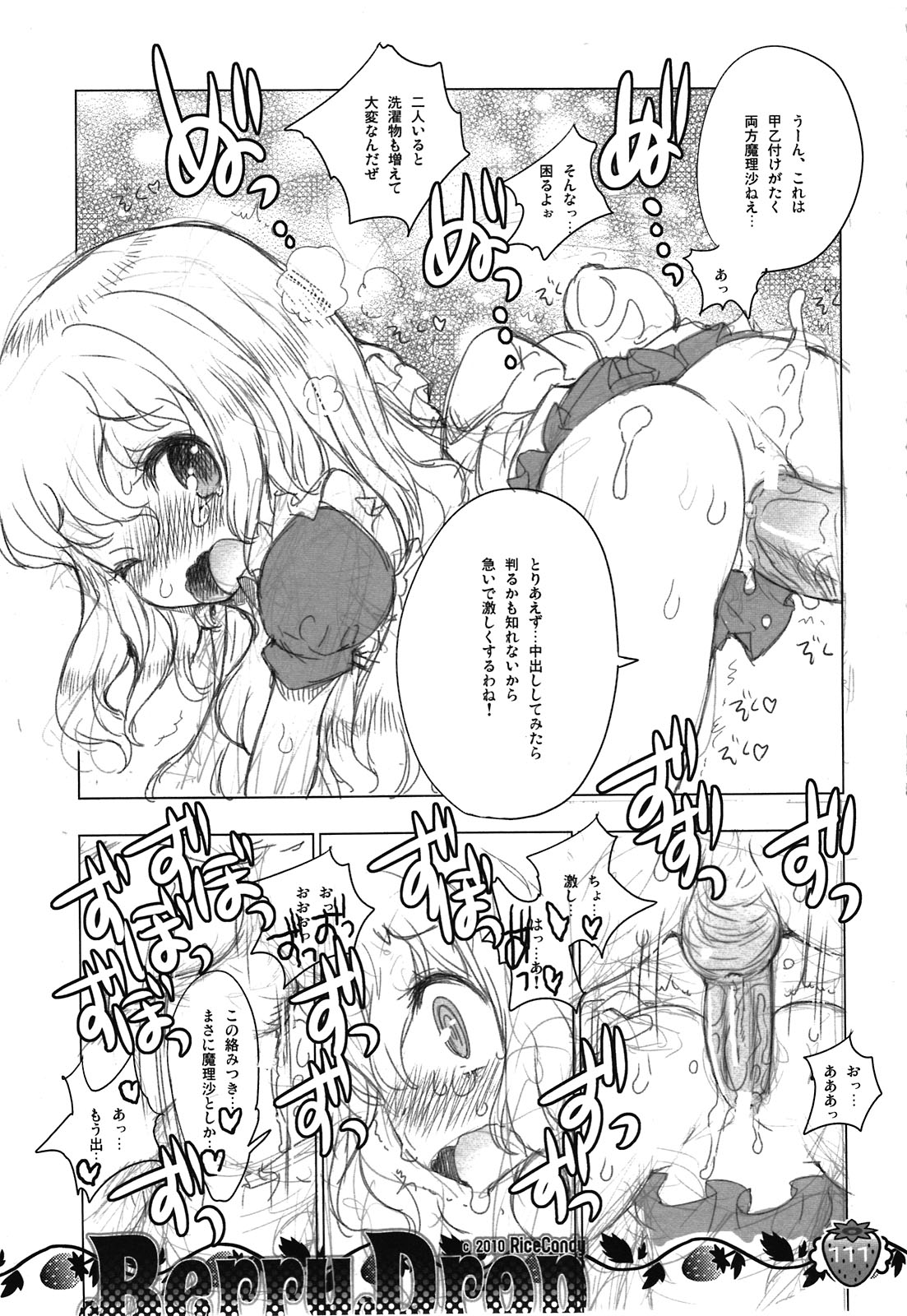 (C80) [RiceCandy (榊原薫奈緒子、米)] なかよしくろいちごGoGo！ (東方Project)