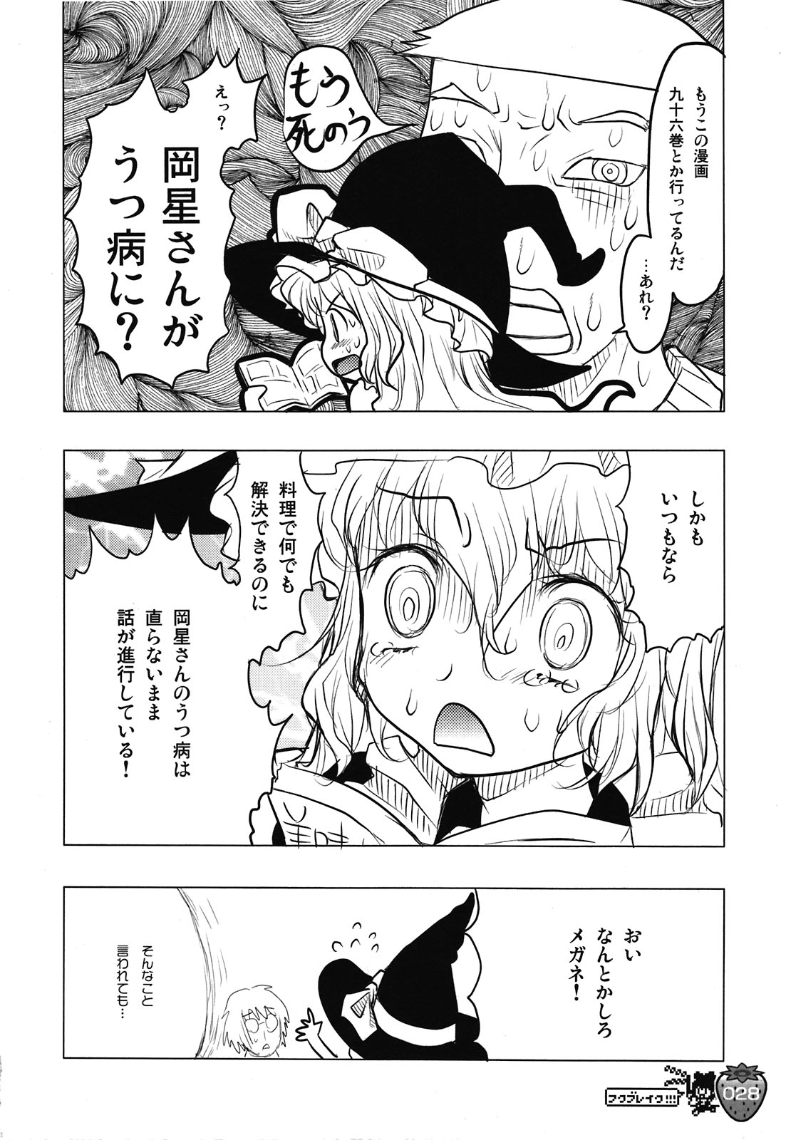 (C80) [RiceCandy (榊原薫奈緒子、米)] なかよしくろいちごGoGo！ (東方Project)