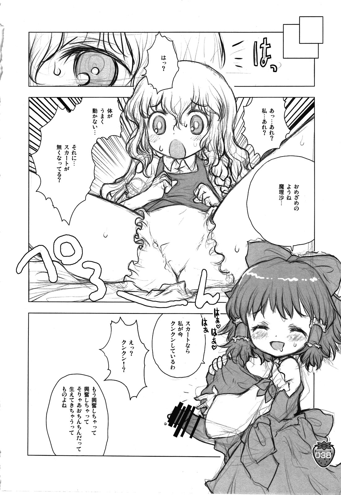 (C80) [RiceCandy (榊原薫奈緒子、米)] なかよしくろいちごGoGo！ (東方Project)