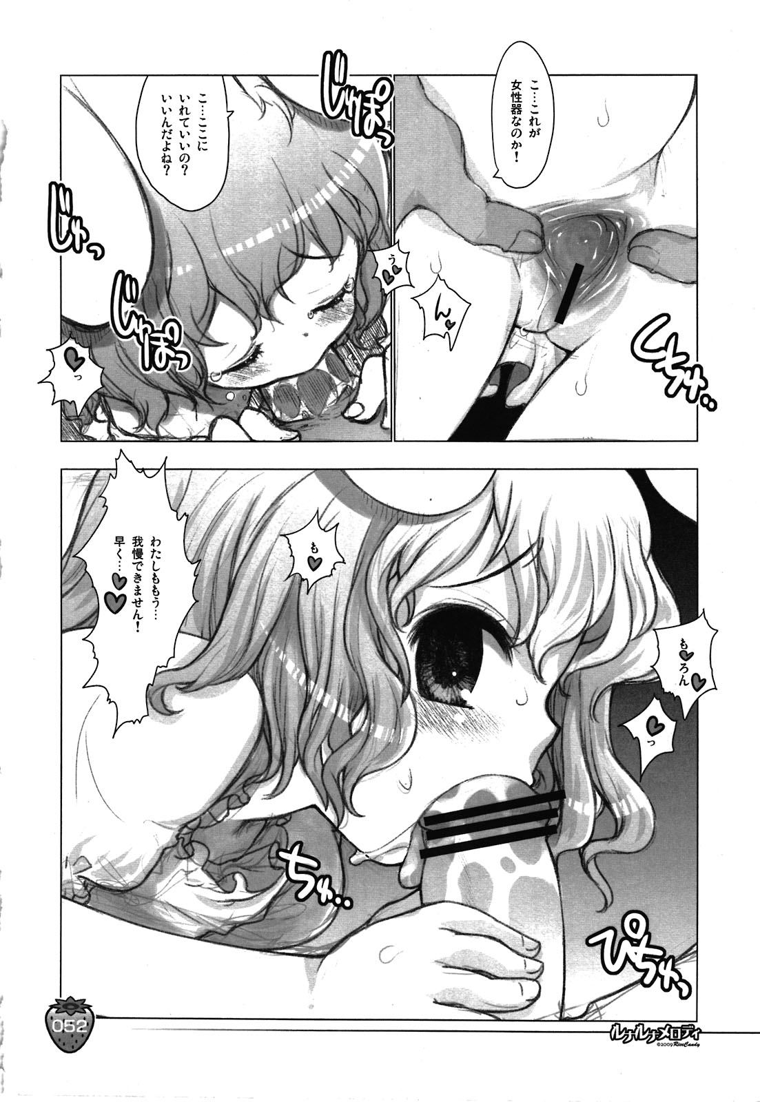 (C80) [RiceCandy (榊原薫奈緒子、米)] なかよしくろいちごGoGo！ (東方Project)