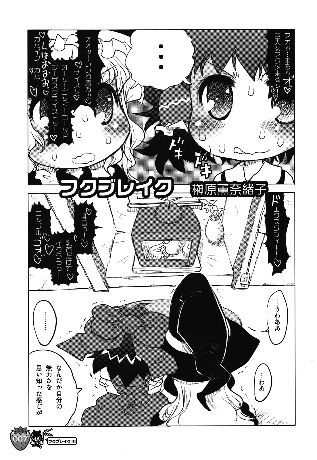 (C80) [RiceCandy (榊原薫奈緒子、米)] なかよしくろいちごGoGo！ (東方Project)