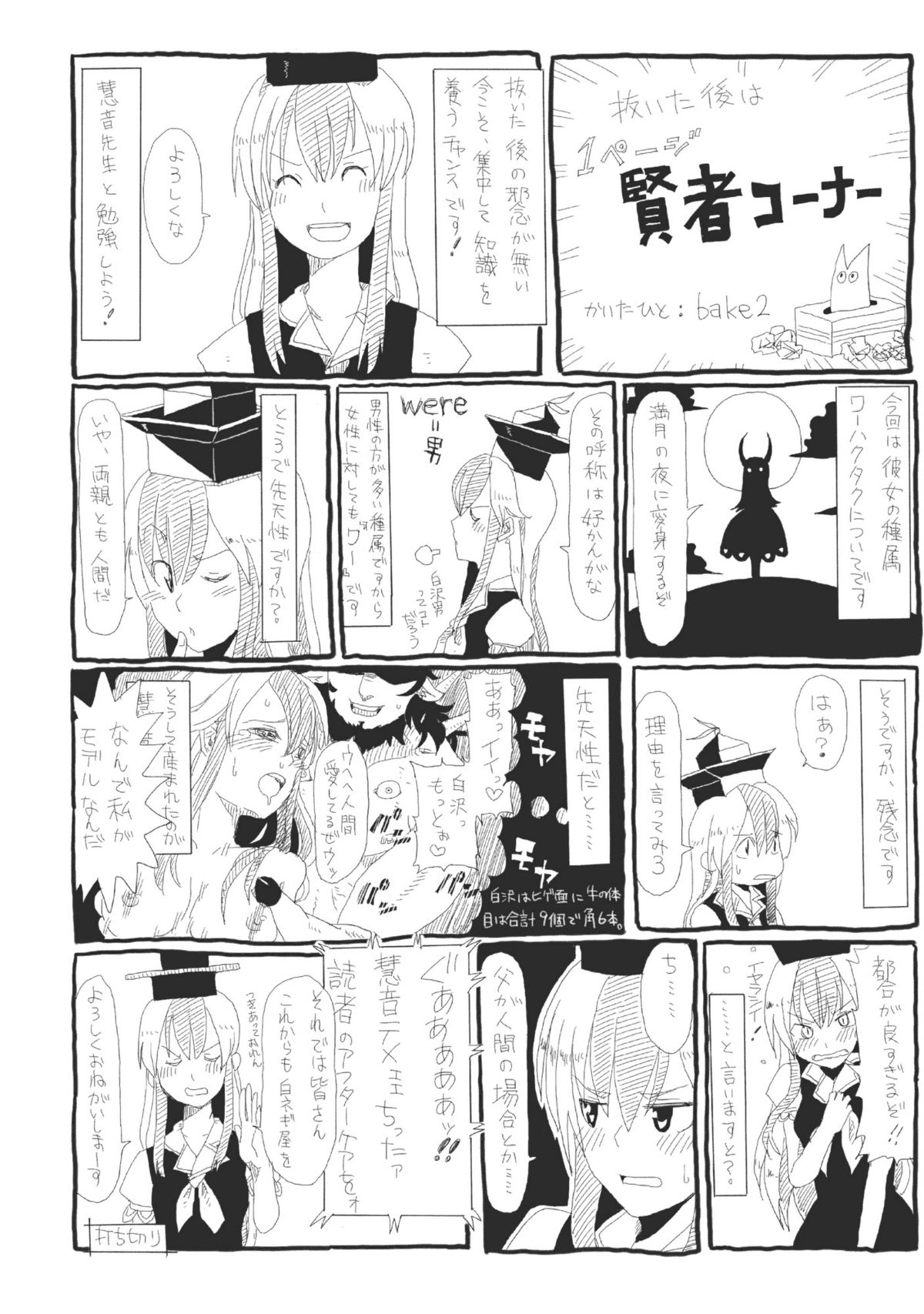 (例大祭8) [白ネギ屋 (miya9)] 慧音☆センセイション (東方Project) [英訳]