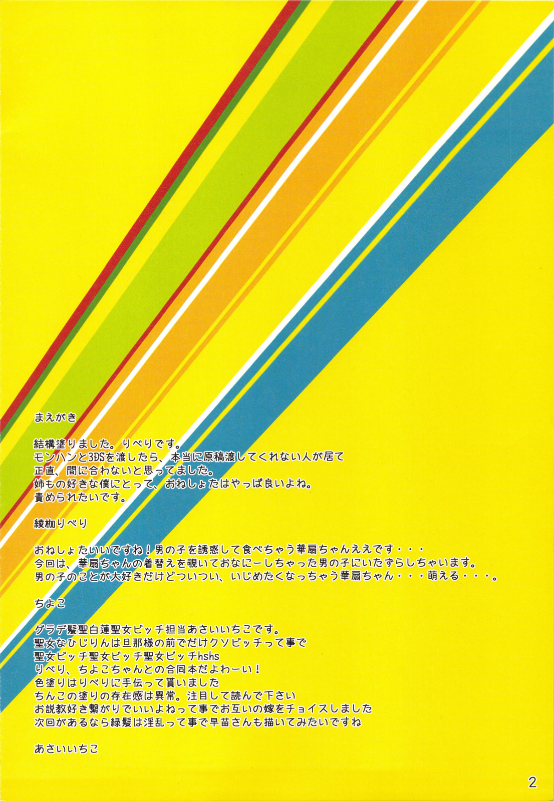 (C81) [ありぃすいべり、ちよはん、AREYOUHAPPY? (綾枷りべり、ちよこ、あさいいちこ)] ピンク髪とグラデ髪が淫乱じゃない訳ない! (東方Project)