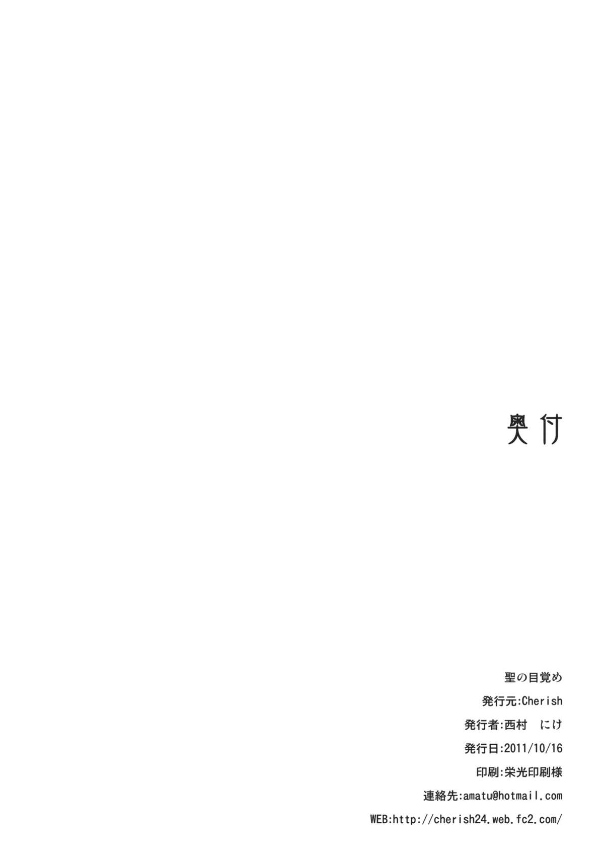(紅楼夢7) [*Cherish* (西村にけ)] 聖の目覚め (東方Project) [英訳]