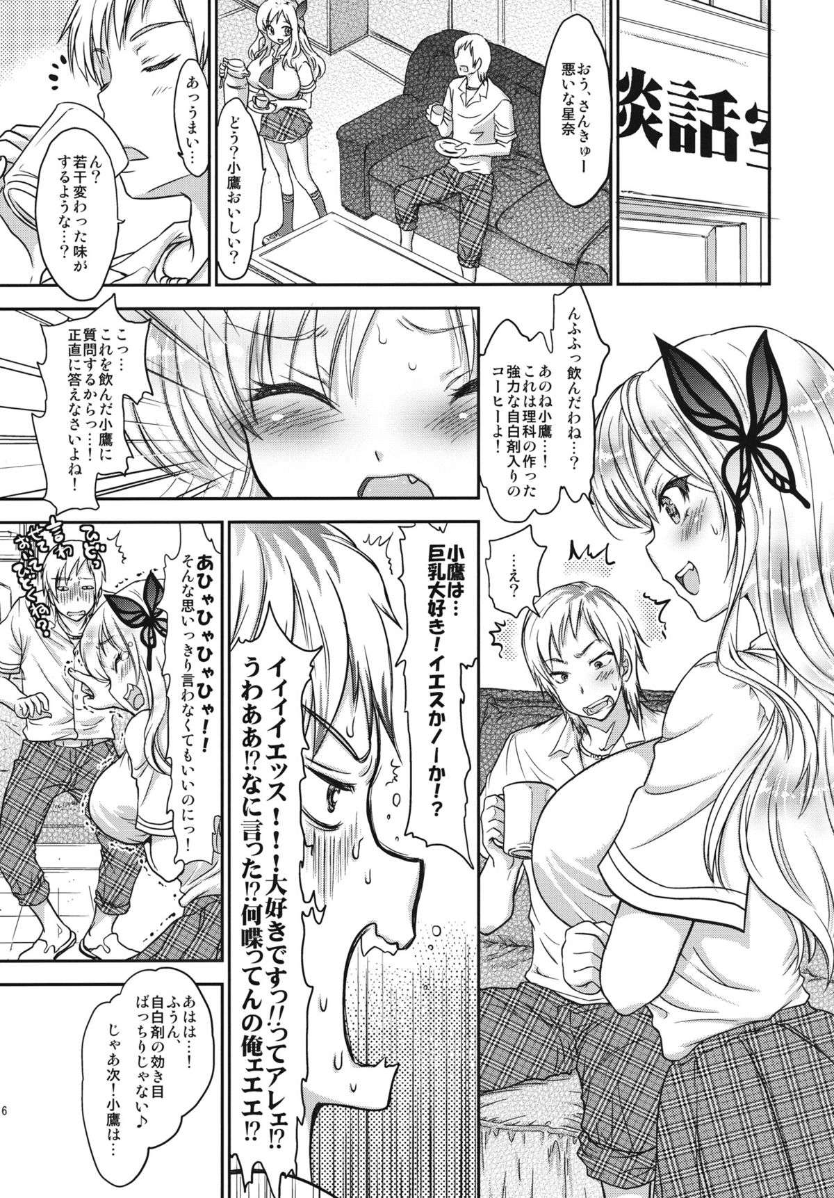 [少女月蝕] 肉いっぱいの愛を！ (僕は友達が少ない)