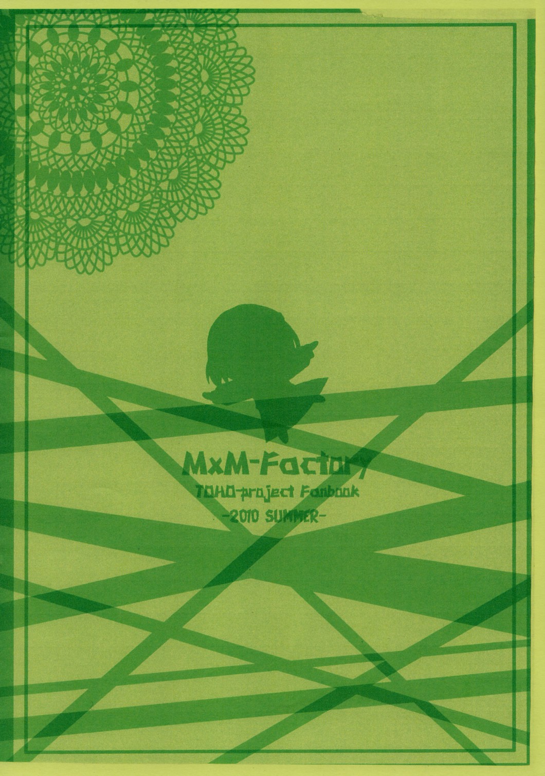 (例大祭SP) [M×M-Factory] 折角なのでエッチなマンガを描いてみました～ルーミア編～ (東方Project)