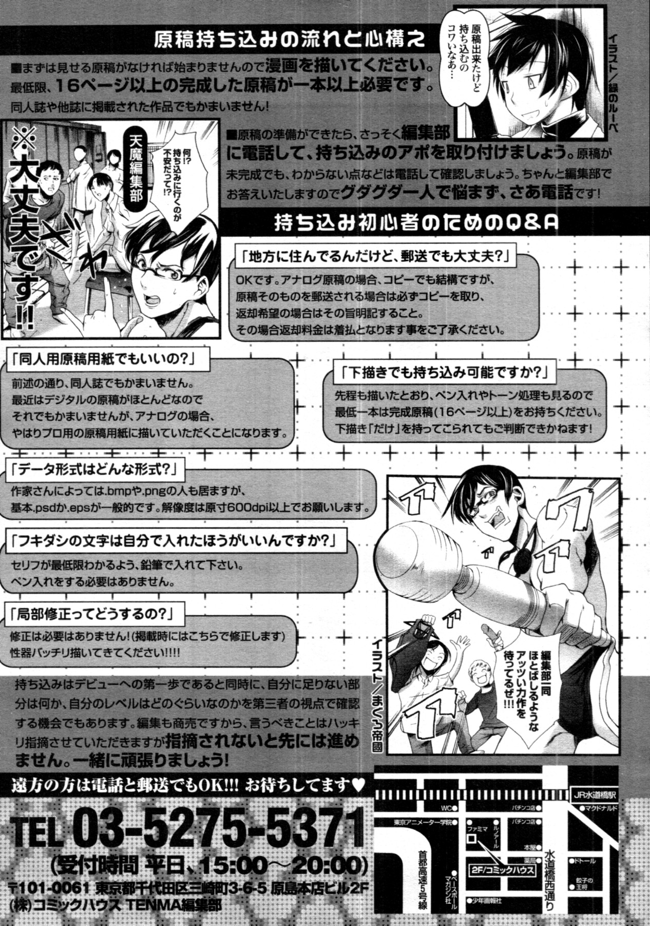 COMIC 天魔 2011年11月号