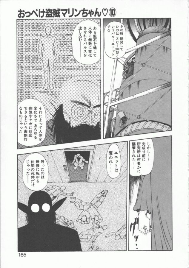 [第25歩兵師団] おっぺけ盗賊マリンちゃん