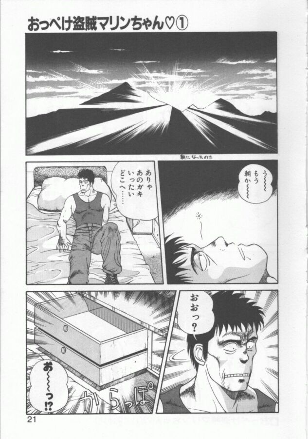 [第25歩兵師団] おっぺけ盗賊マリンちゃん