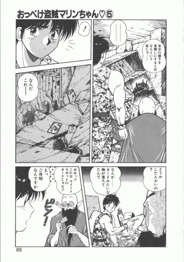 [第25歩兵師団] おっぺけ盗賊マリンちゃん