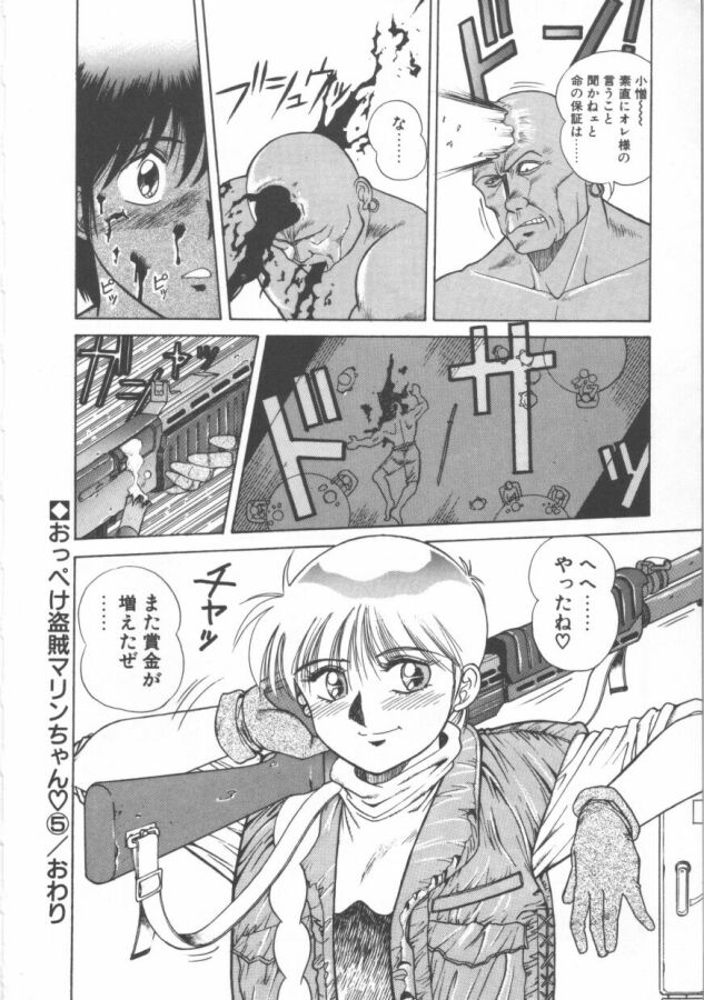 [第25歩兵師団] おっぺけ盗賊マリンちゃん