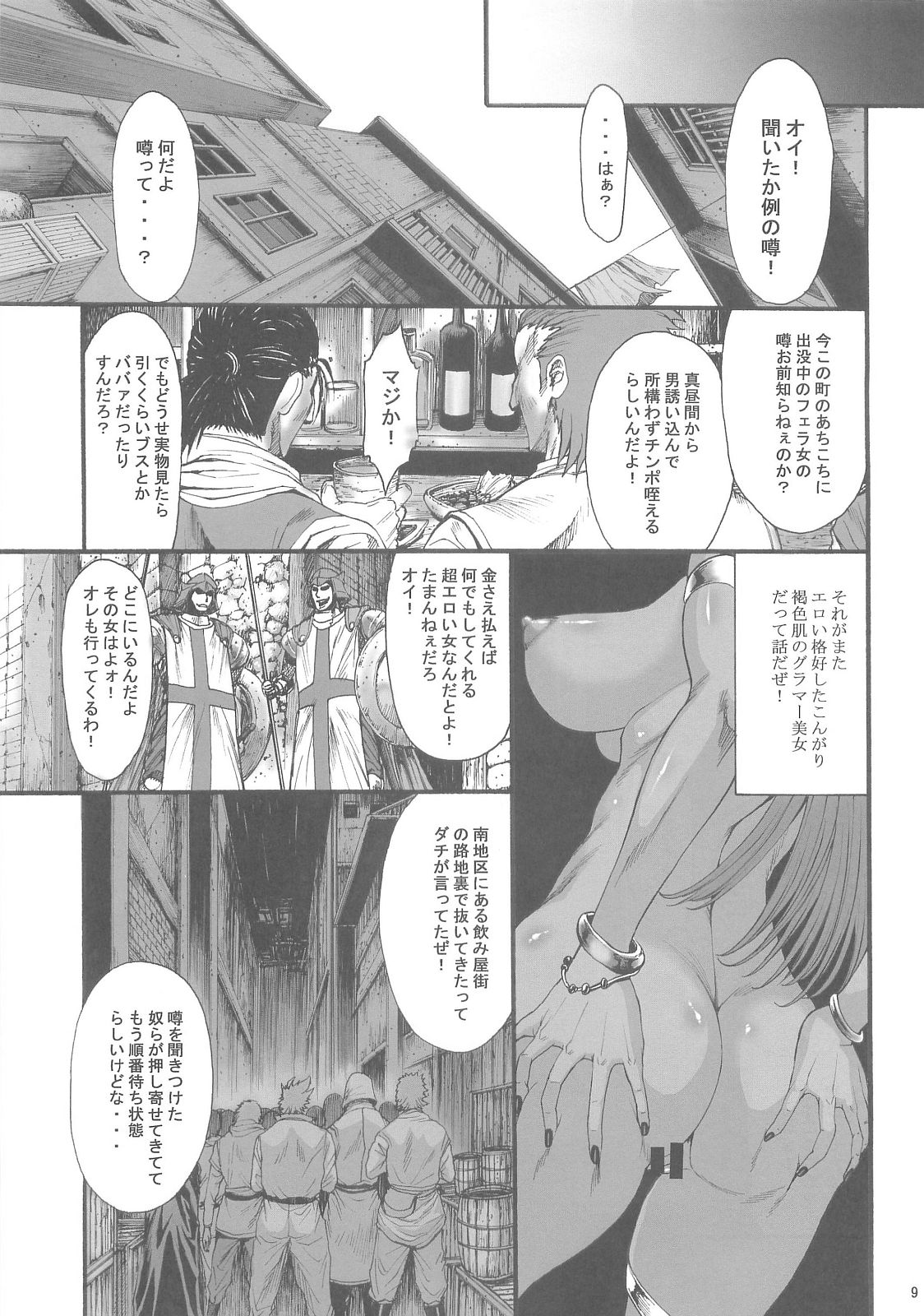 (COMIC1☆5) [オザ式 (砂川多良)] 春売り舞姫 淫獣2 (ドラゴンクエストIV)