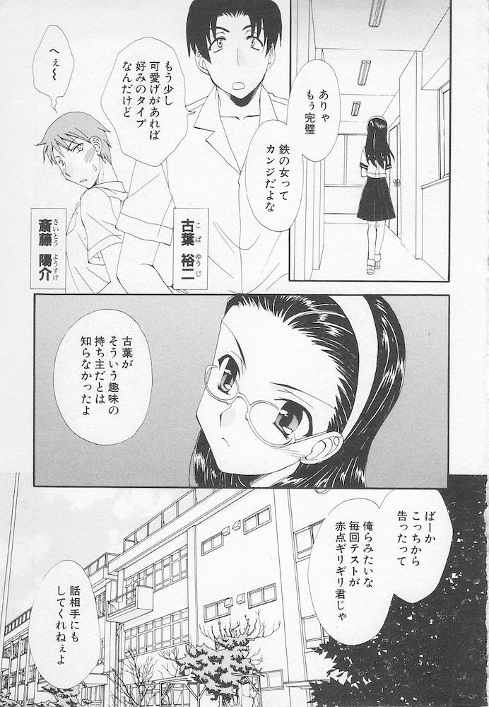 [黒河澪] 萌える！放課後