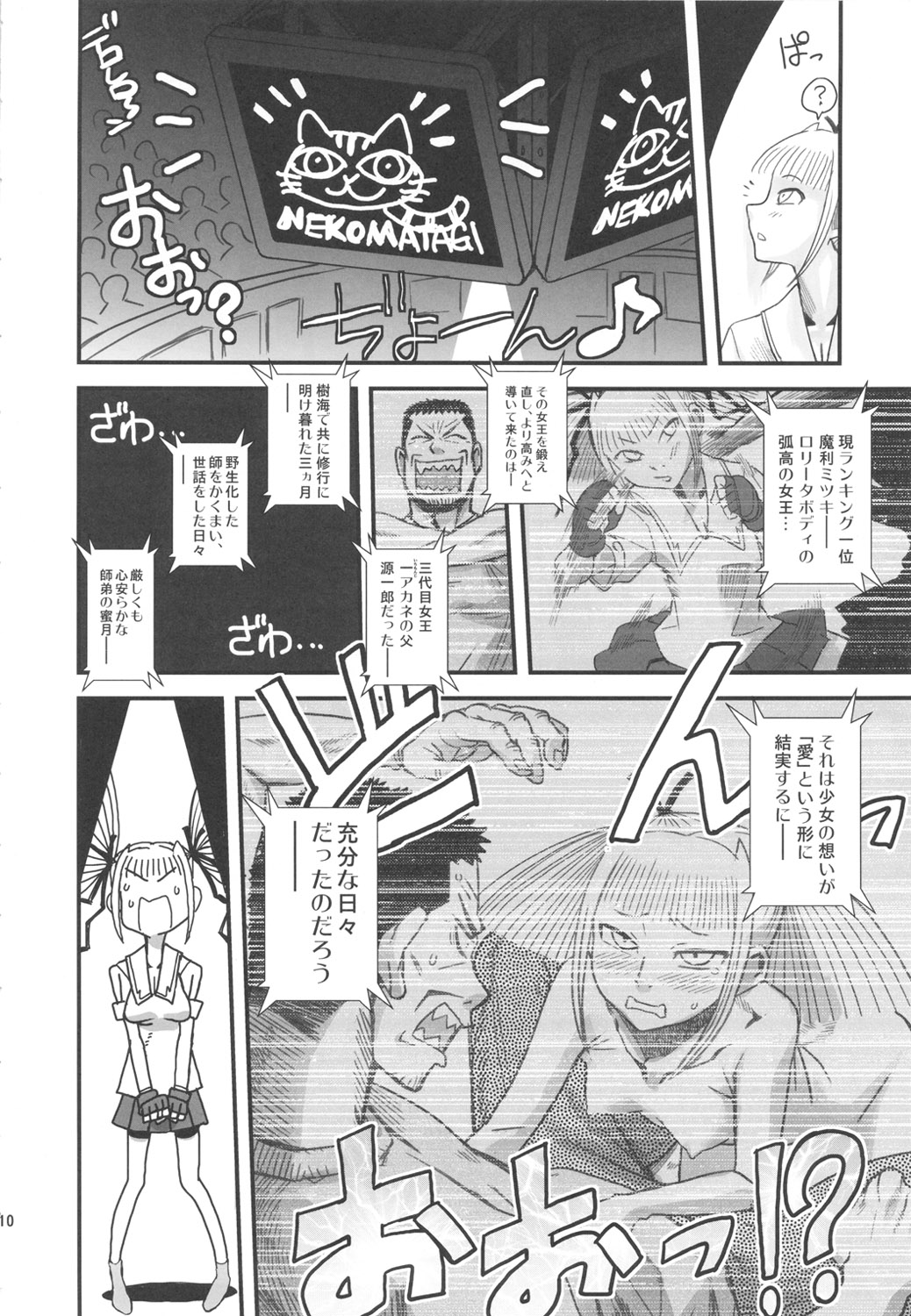 (ふたけっと5) [革命政府広報室 (ラヂヲヘッド)] 痴女で淫獣 (美女で野獣)