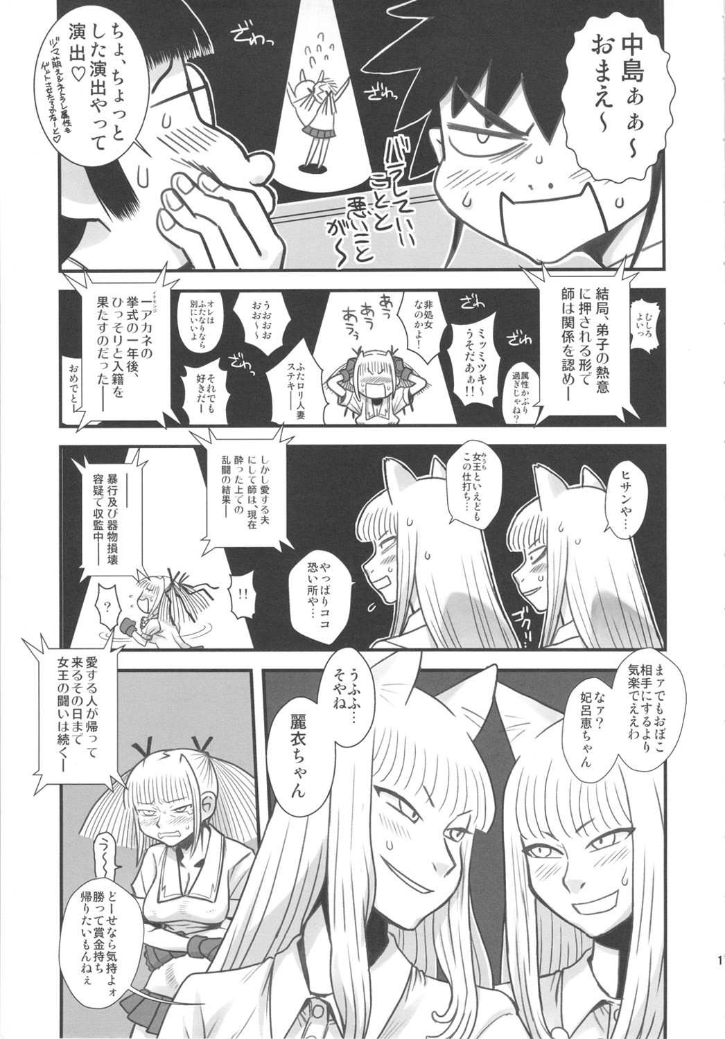 (ふたけっと5) [革命政府広報室 (ラヂヲヘッド)] 痴女で淫獣 (美女で野獣)