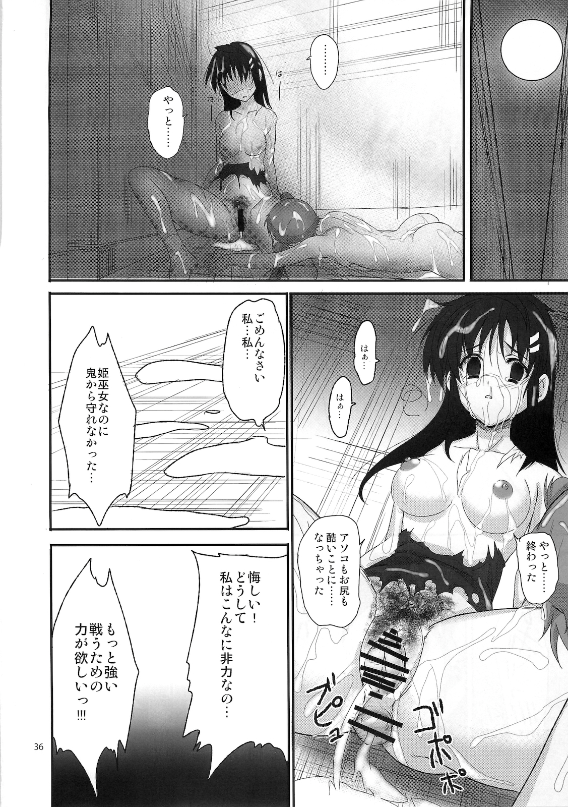 (C79) [ぱーせぷとろん (浅賀葵)] 姫巫女外典 月蛇