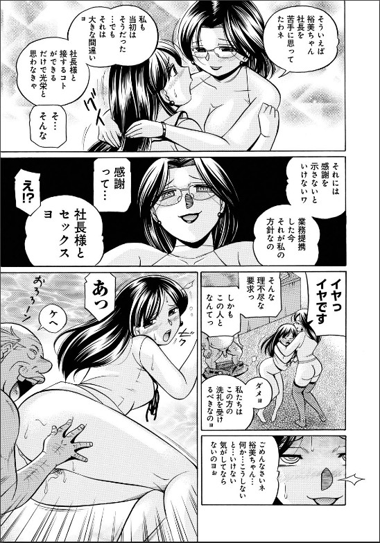 [中華なると ] 隷従契約 ～美囚芸能オフィス