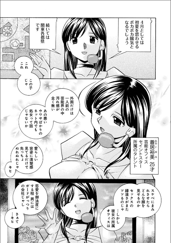 [中華なると ] 隷従契約 ～美囚芸能オフィス