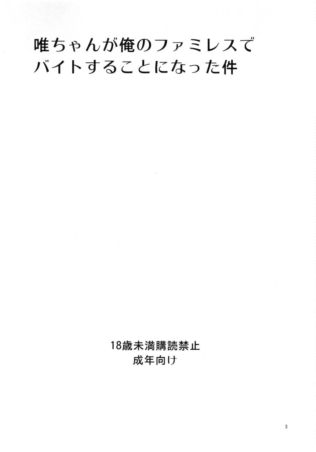 (C80) [サークルARE (ちぇる, 華師)] 唯ちゃんが俺のファミレスでバイトすることになった件 (けいおん！) [英訳]