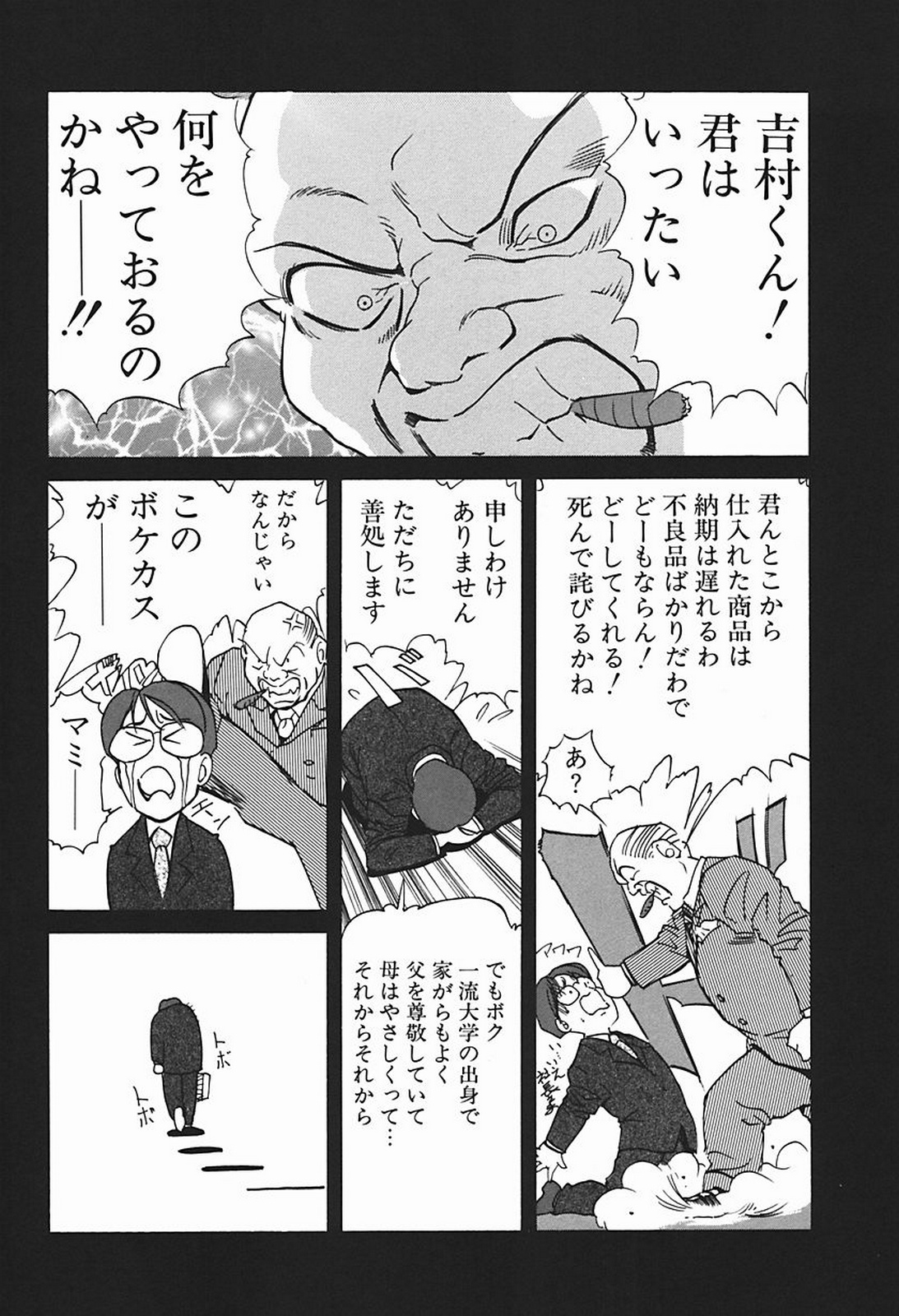 [岬ゆきひろ] ボディセラピー