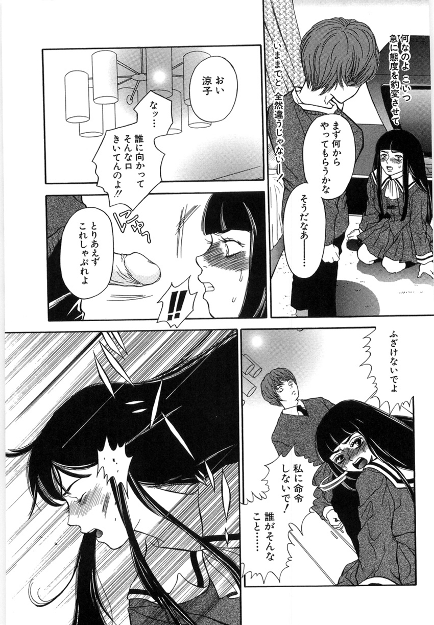 [ひがあさと] 狙われた女教師